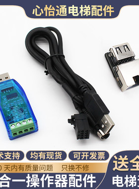 多合一操作器转接头包邮