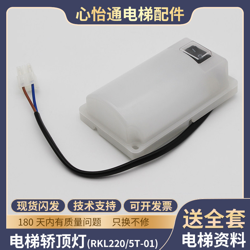 井道照明灯电梯轿顶RKL220/5T-01图片
