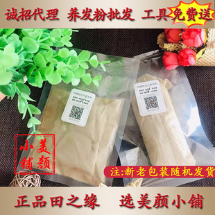 田之缘植物养发热烫包实体店服务产品气渗头疗配养发粉用升级正品