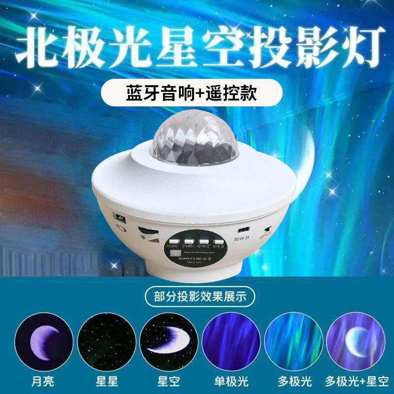带遥控器月亮灯梦幻北极光投影星空水纹灯激光灯满天星蓝牙音乐灯