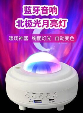 北极光月亮灯星空投影灯usb蓝牙音响满天星舞台led氛围灯照家照明