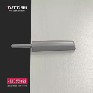 图特TUTTI柜门反弹器按压式自动弹力开关免拉手磁吸按弹器H3002