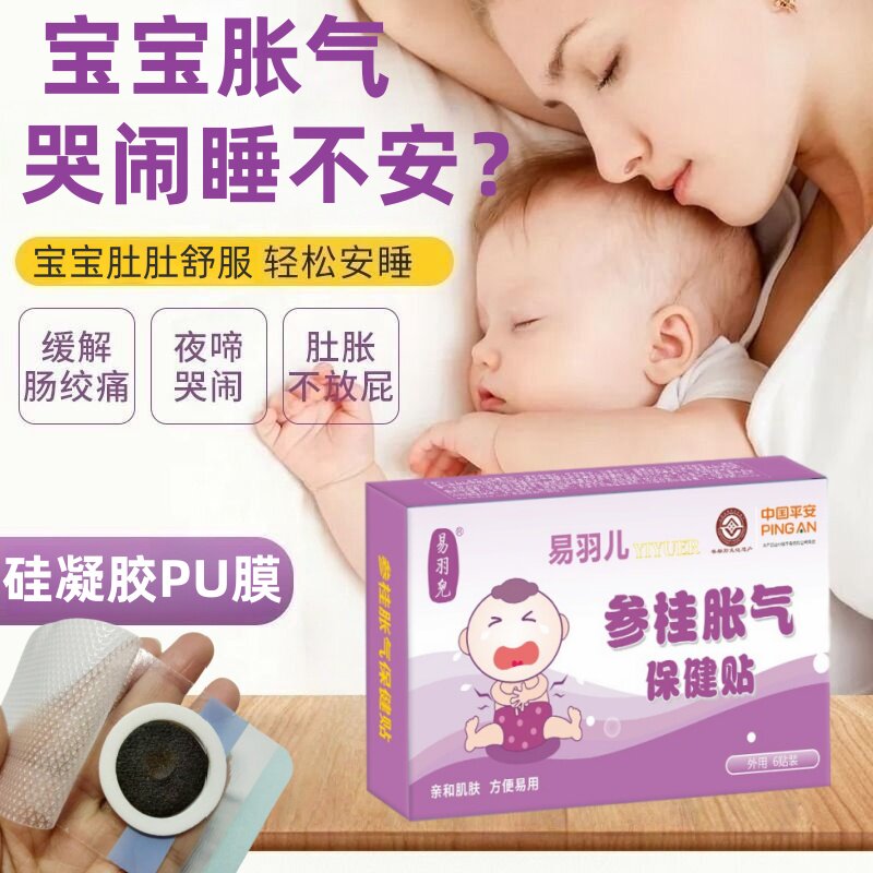 易羽儿参桂胀气贴婴儿胀气新生儿排气肚子胀肚脐贴买3送1买5送2