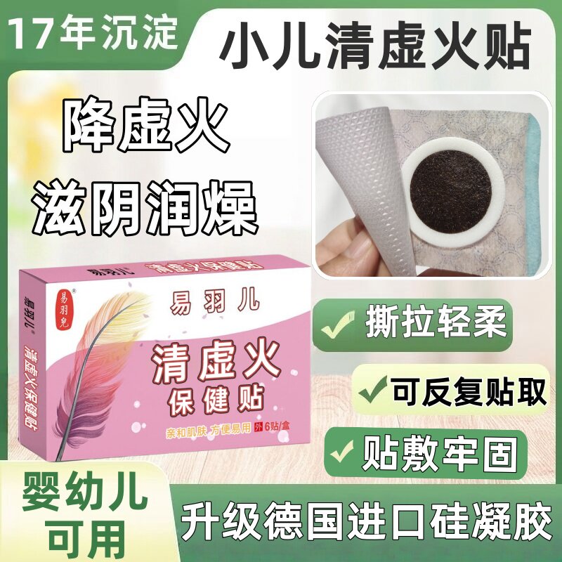 易羽儿清火贴风热感冒贴上火便硬嗓子红舌头红买3送1买5送2