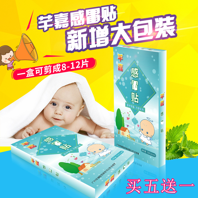 宝宝婴儿芊嘉咳嗽流鼻涕感冒贴