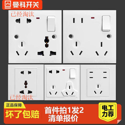 曼科86型八孔多功能开关插座
