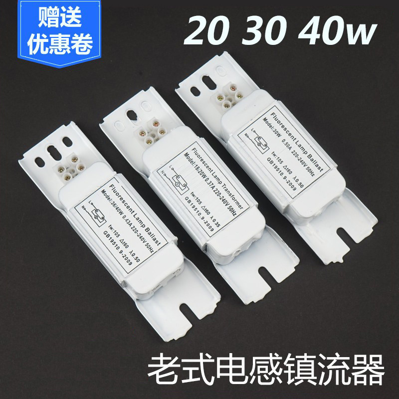 老式镇流器电感日光灯图片