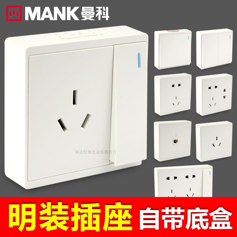 曼科明装开关插座一体90型五八孔一开二三插多孔十孔墙壁电源插座
