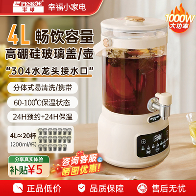 半球4L全自动恒温煮茶养生壶