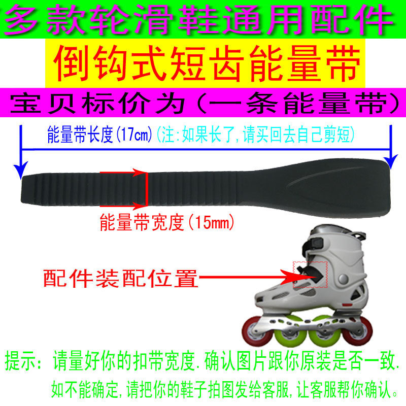 溜冰鞋能量带扣带配件直排旱冰鞋适用于开火RB轮滑鞋倒钩带芭扣带