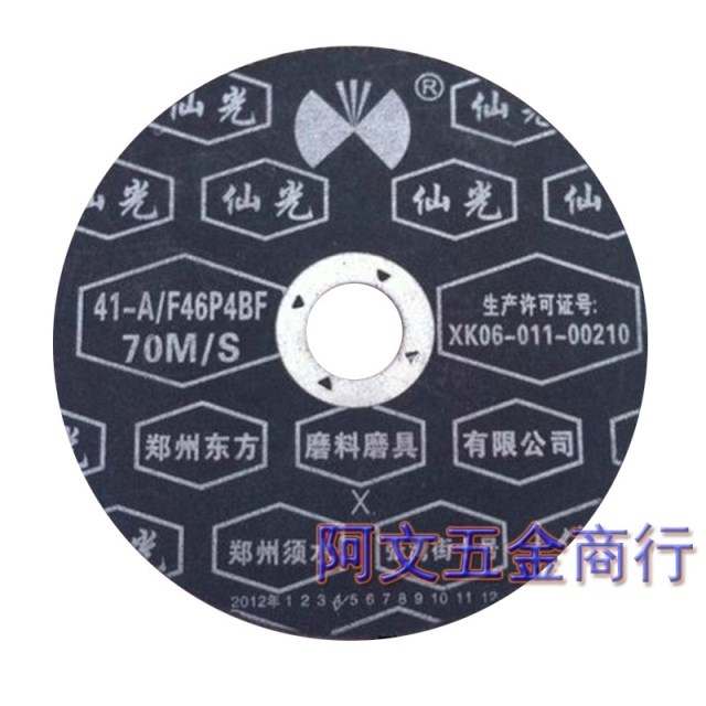仙光砂輪切割片/角磨機100型磨光片/105*1.2*16在類目 五金/工具, 機械五金, 其他機械五金（新）中 - 來自Buy2taobao.com提供專業的淘寶代購服務