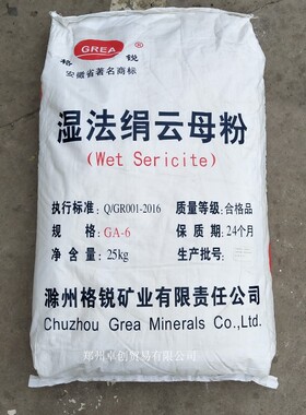 滁州格锐湿法绢云母粉风选绢云母粉油漆涂料添加包邮