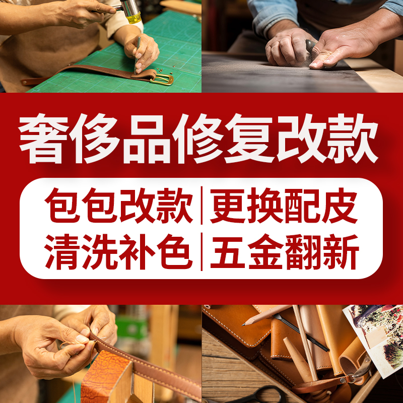 包包改款奢饰品旧包修复LV改造包换配皮五金翻新油边补色护理维修-封面