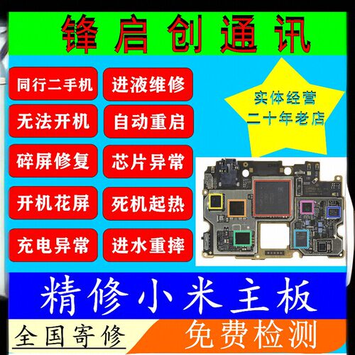 修小米平板5 5pro 平板6 6pro进水不开机黑屏花屏主板维修cpu维修