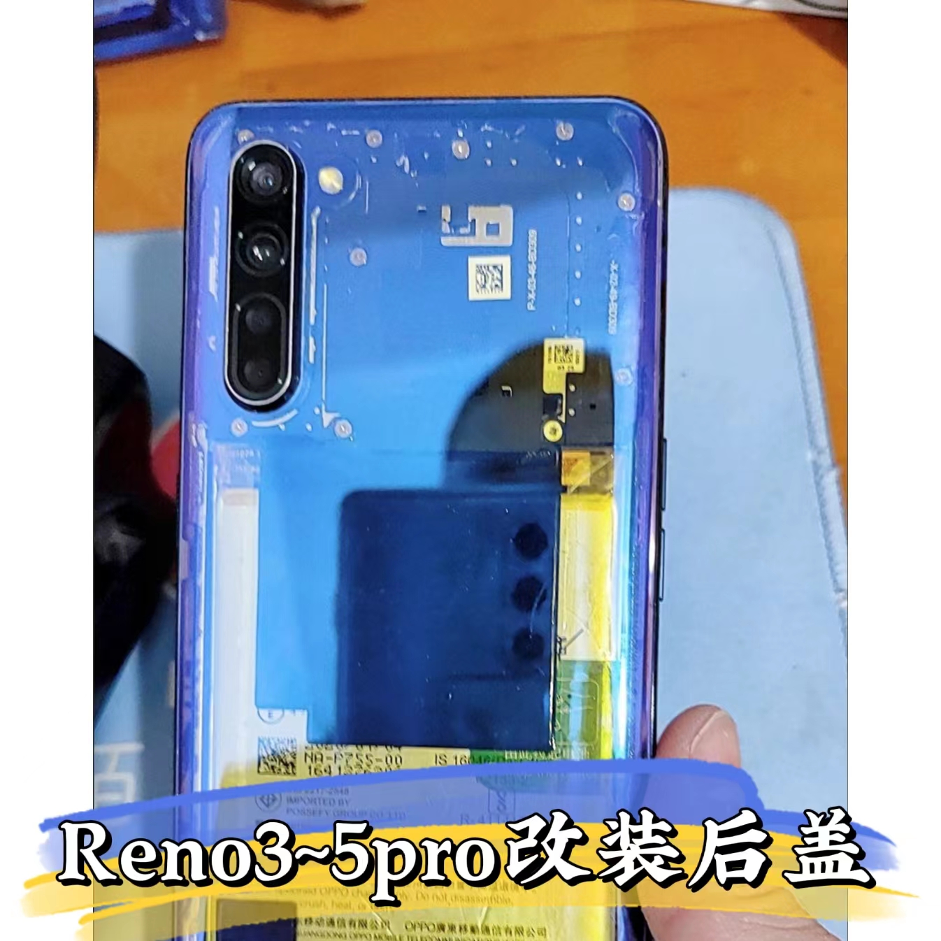OPPOReno5Pro34P玻璃后盖改装