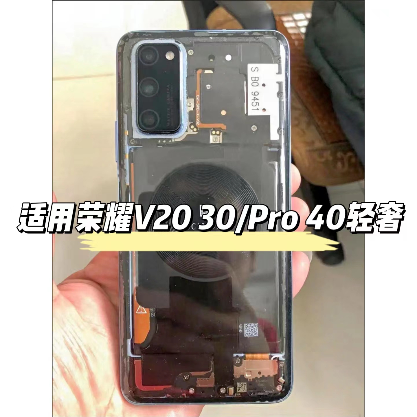 荣耀V2030Pro40轻奢版透明后盖