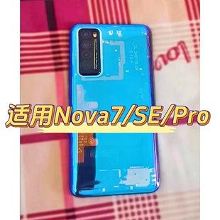 适用华为Nova7 SE Pro玻璃后盖电池外壳替换原厂原装后屏改装透明