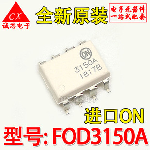 全新原装 FOD3150ASD 3150A 进口ON安森美光耦 SOP-8 可代替A3150
