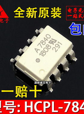 全新原装 A7840 SOP8 贴片光耦 HCPL-7840-500E 直插 AVAGO安华高