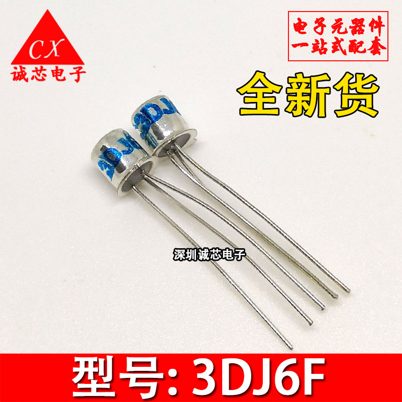 3DJ6F 全新原装 3DJ6 结型场效应晶体管 TO-18 MOS管 质量保证