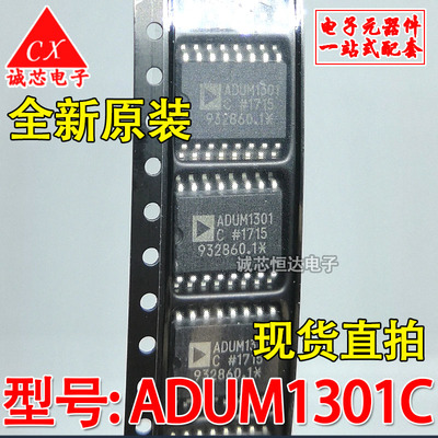 全新原装 ADI/亚德诺 隔离器 ADUM1301CRWZ ADUM1301C 贴片SOP-16