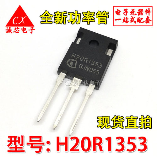 全新现货功率三极管H20R1353