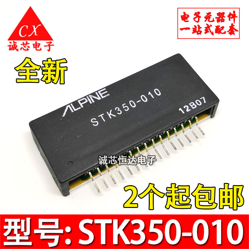 STK350-010A 2通道AF电压放大器 STK350-010 模块集成电路 质量好