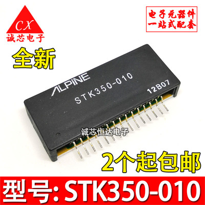 STK350-010A 2通道AF电压放大器 STK350-010 模块集成电路 质量好