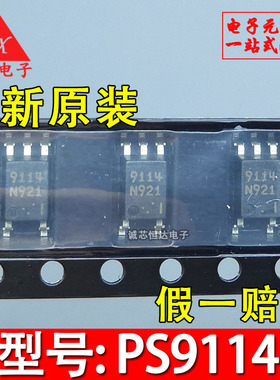 PS9114 全新原装 9114 SOP-5 进口NEC 贴片光耦 假一赔十 可直拍