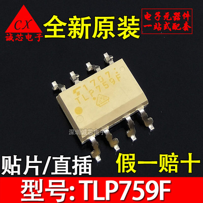 全新原装光耦可直拍东芝全新原装