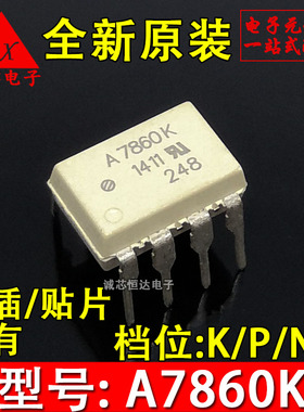 A7860 K P N L 贴片sop8 直插DIP8 进口 HCPL-7860K 光耦原装