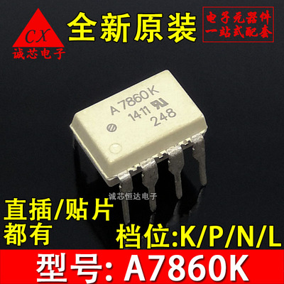 A7860 K P N L 贴片sop8 直插DIP8 进口 HCPL-7860K 光耦原装