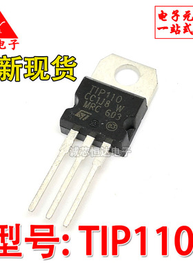 原装 TIP110 全新三极管 功率管NPN道 2A 60V TO-220 场效应管