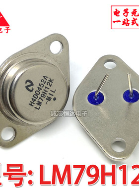 全新现货 LM79H12K LM79H12 大金封三极管 TO-3 LM79H15K 大铁帽