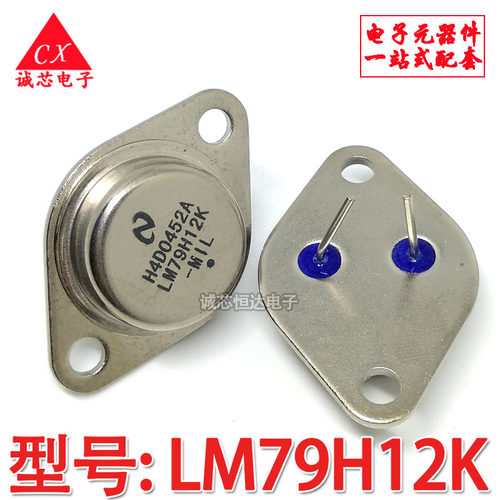 LM79H12K大金封三极管