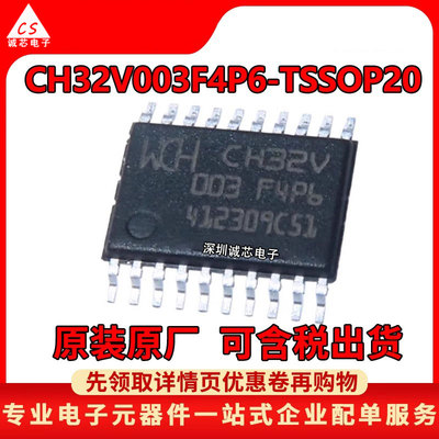 CH32V003F4P6单片机IC全新原装