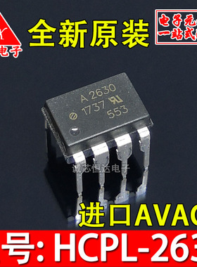 HCPL-2630 2630SD 原装进口 A2630 AVAGO高速光耦 直插贴片都有