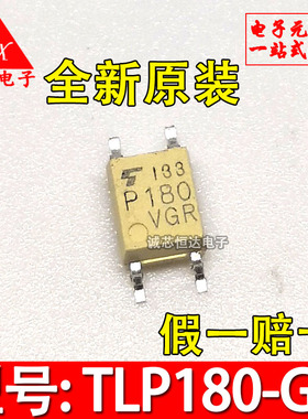 P180 TLP180GR TLP180 高速光耦 SOP-4 全新现货 可直接拍下