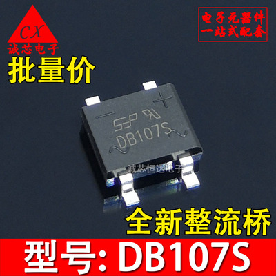 DB107S 全新桥堆 DB107 整流桥 SOP-4 1A1000V SEP大芯片 质量好