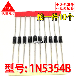 5W稳压二极管 1N5354B IN5354 17V 直插大功率稳压管（10个）