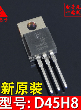 D45H8 全新原装 直插三极管 TO-220 功率管 60V 10A 提供电子配套