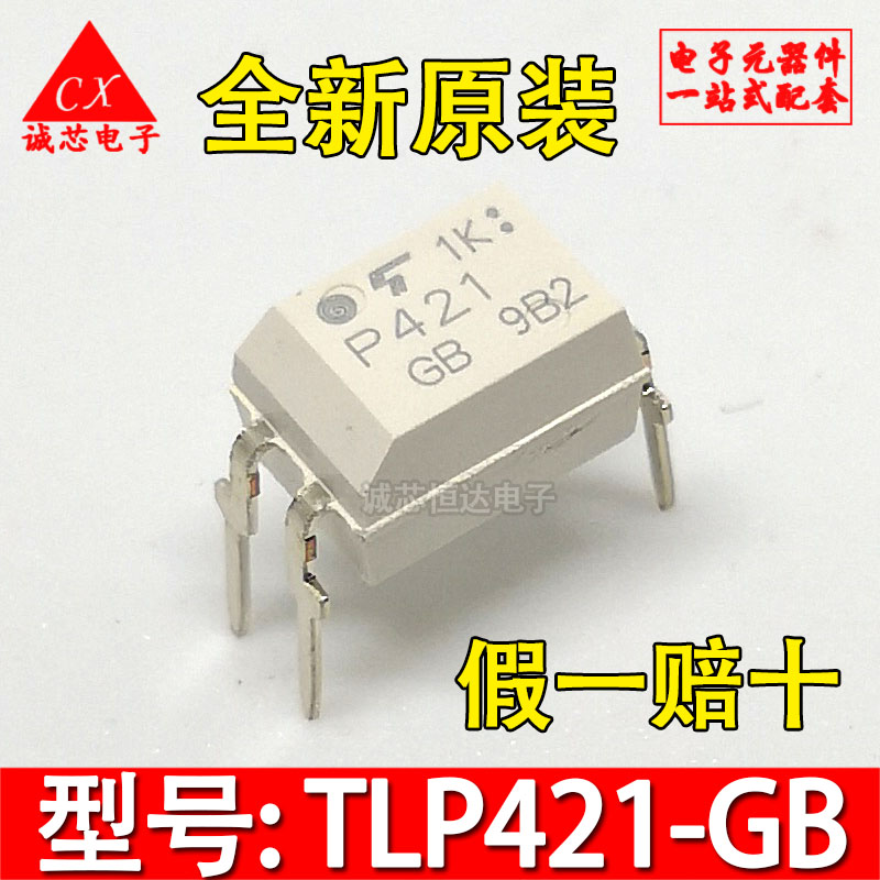 全新原装 TLP421-1GB P421 P421F GR直插DIP4进口东芝