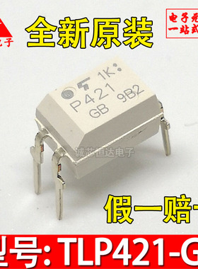 全新原装 TLP421-1GB P421 P421F GR 直插DIP4 进口东芝
