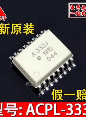 进口原装 ACPL-333J-500E 全新 A333J AVAGO光耦 贴片SOP16 现货