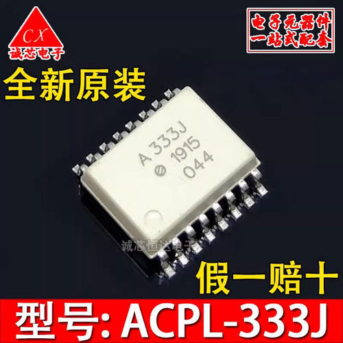 进口原装光耦A333J现货