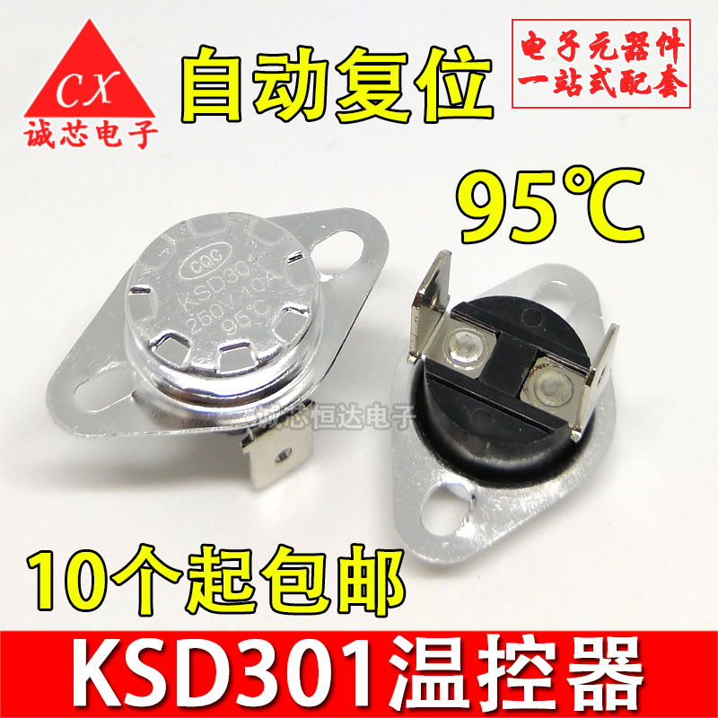 KSD301-R 温控器 250V 10A 95℃ 温度控制开关 95度 自动复位
