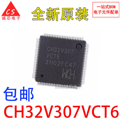 互联型单片机原装CH32V307VCT6