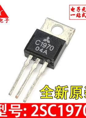 全新原装 2SC1970 直插三极管 C1970 TO-220 高频发射管 三菱厂家