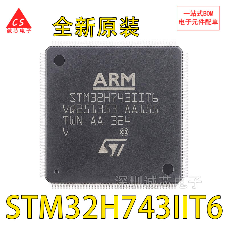 STM32H743IIT6 全新原装 LQFP-176 ARM 32位微控制器MCU单片机芯