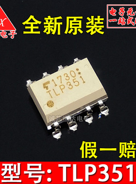 全新 TLP351 贴片/直插 DIP/SOP8 光耦 进口原装 IGBT 逆变器驱动